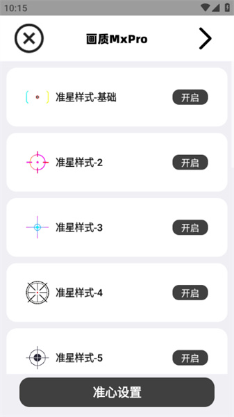 画质mxpro小沐风1.8.1版本