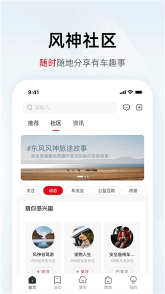 东风风神app