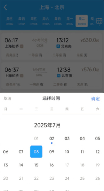火车高铁票速查软件