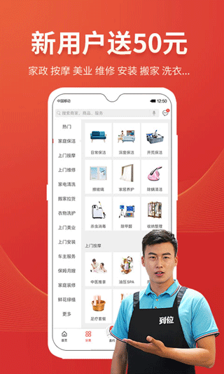 到位家政平台app