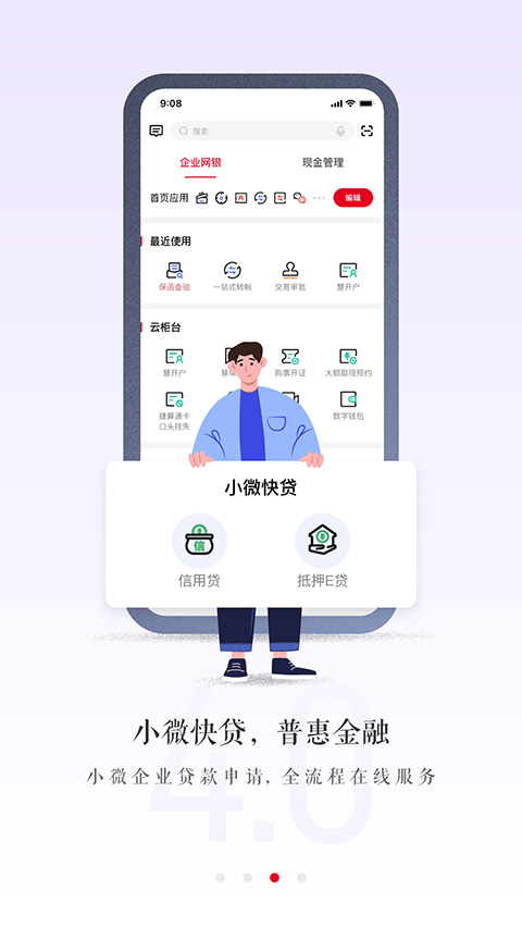 广发企业手机银行app