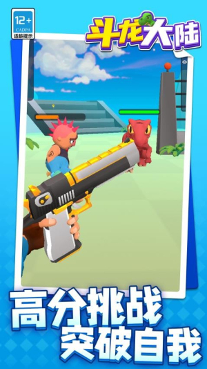 斗龙大陆最新版免费