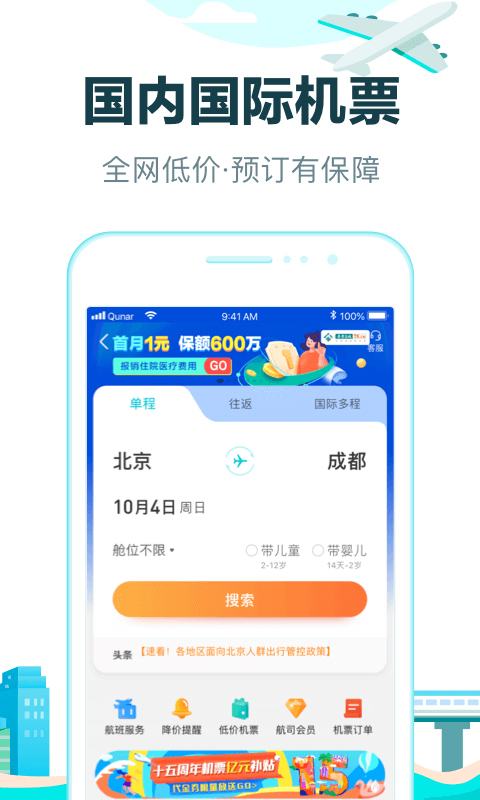 去哪儿网机票app
