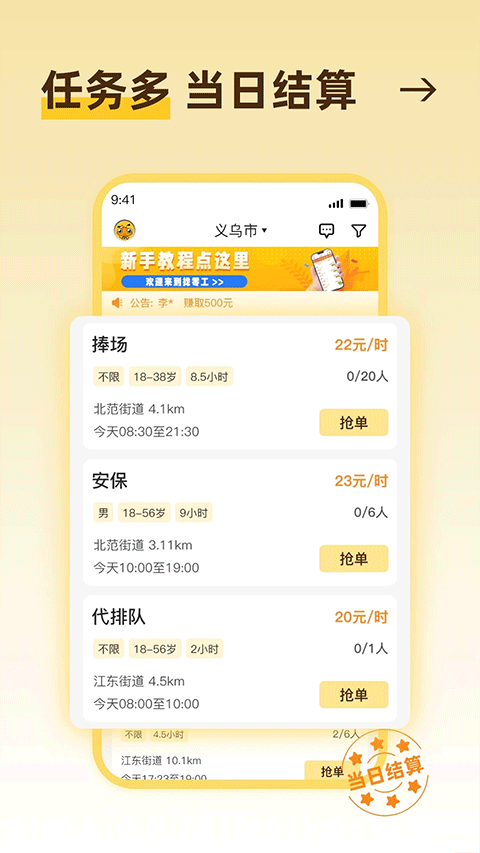 找零工平台app