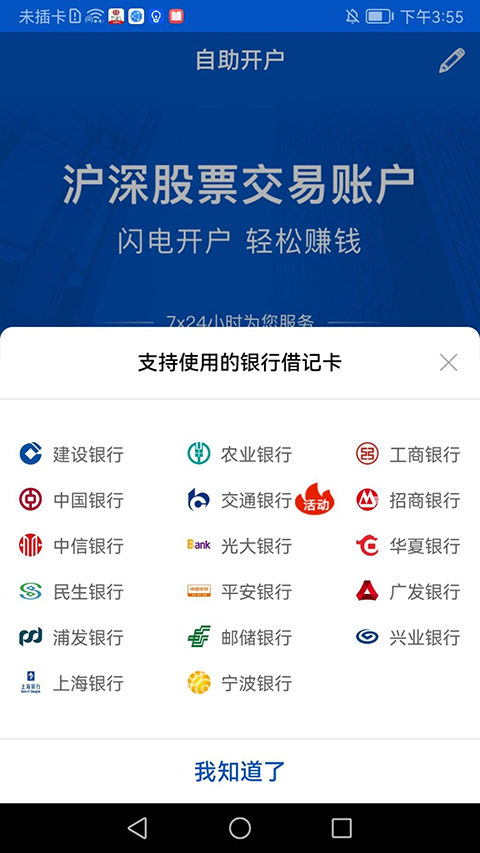 国元证券开户app