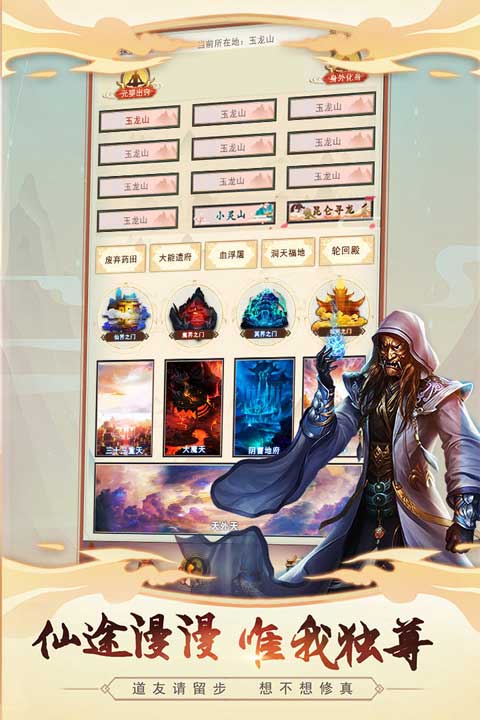 想不想修真官服