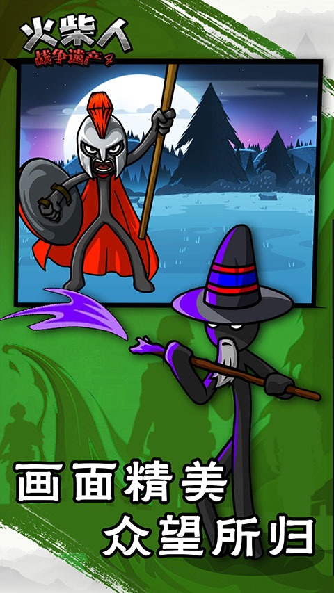 火柴人战争遗产4官方正版