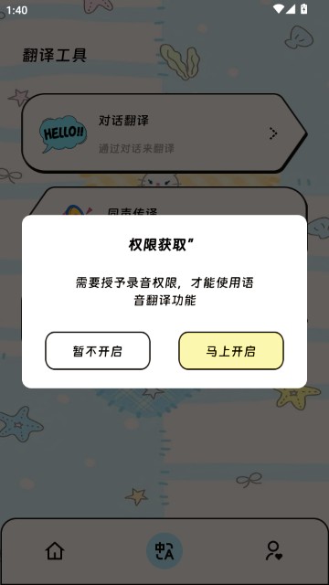译呼百应APP
