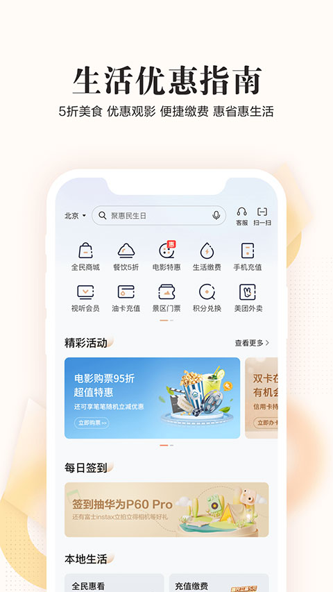 全民生活民生信用卡app