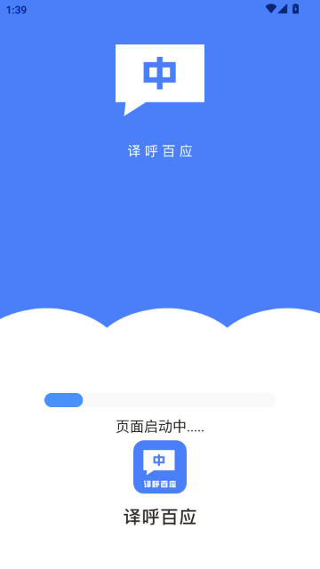 译呼百应APP