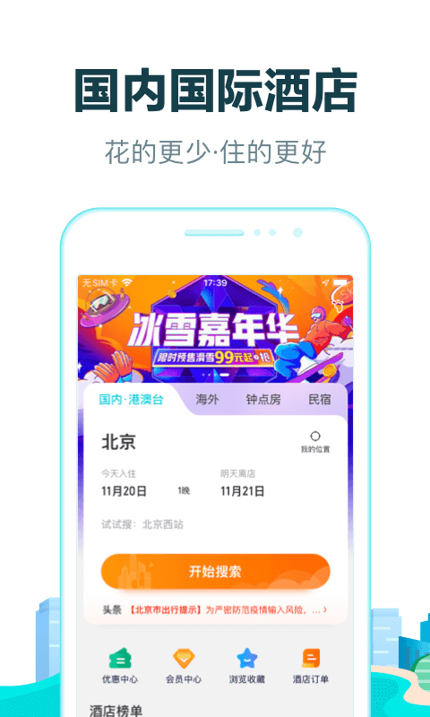 去哪儿网机票app