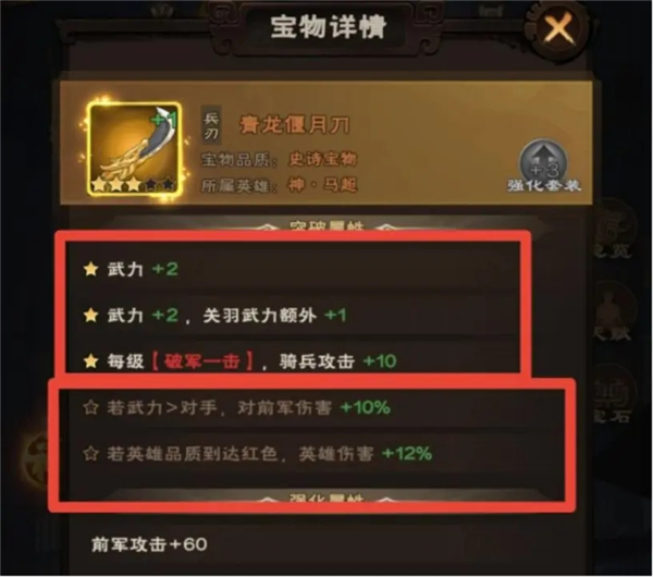 宝物系统攻略配图2