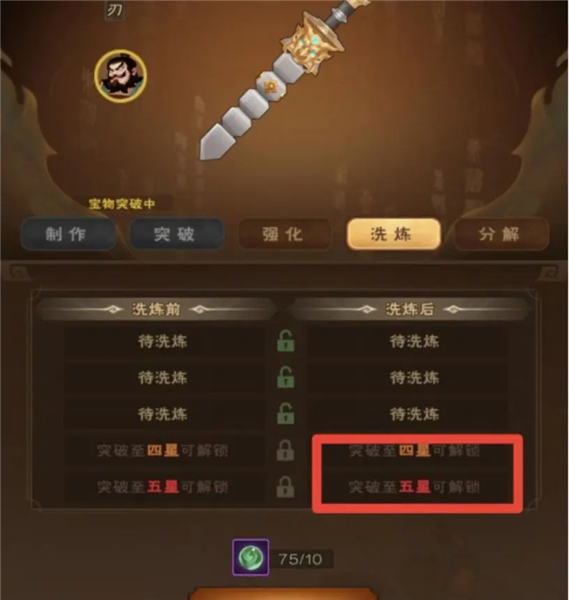 宝物系统攻略配图3