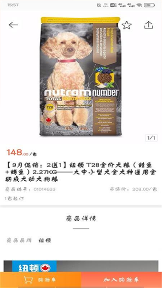发得宠物用品app