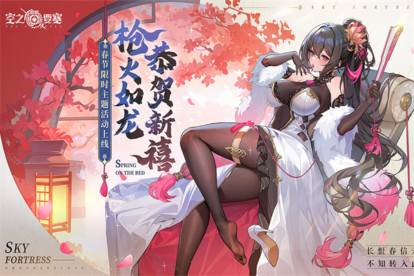 空之要塞启航小y版