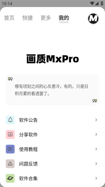 画质mxpro小沐风1.8.1版本