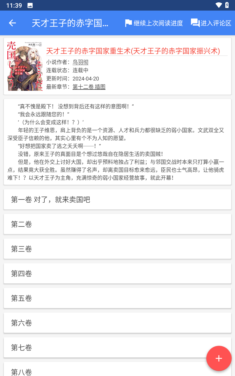 轻小说文库官方版