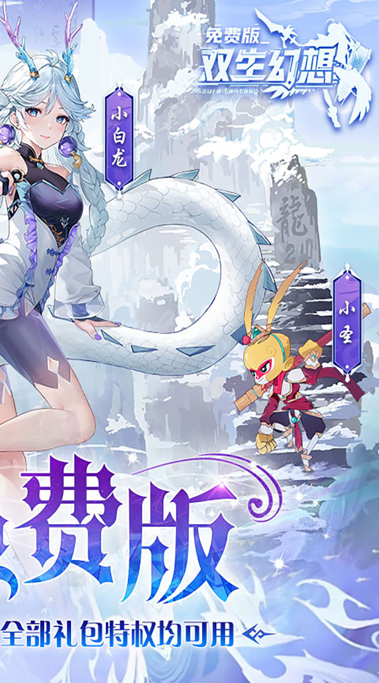 双生幻想(免费版)