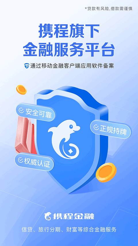 携程金融app