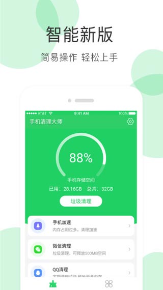 手机清理大师最新版本