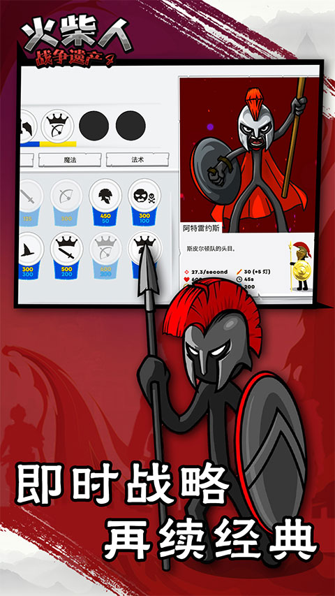 火柴人战争遗产4官方正版