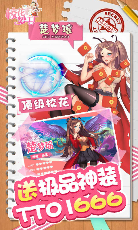 校花梦工厂破解版