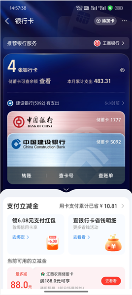 怎么解绑银行卡配图7