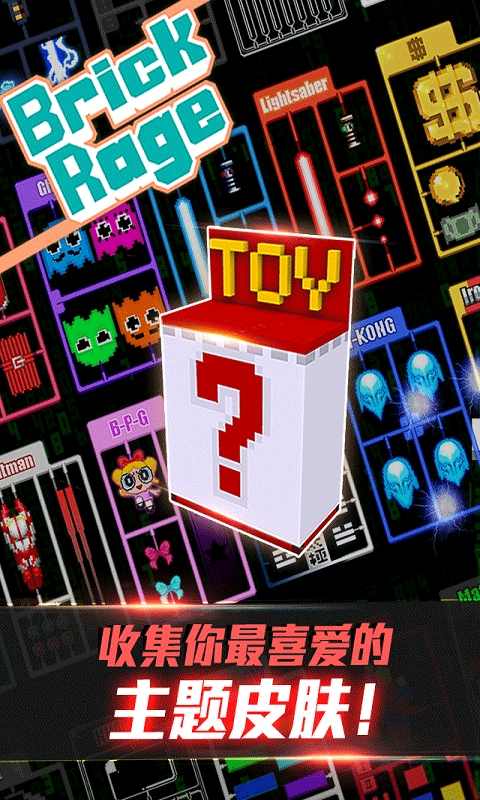 暴走砖块最新版