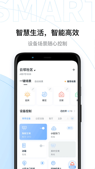 美的云邻社区app