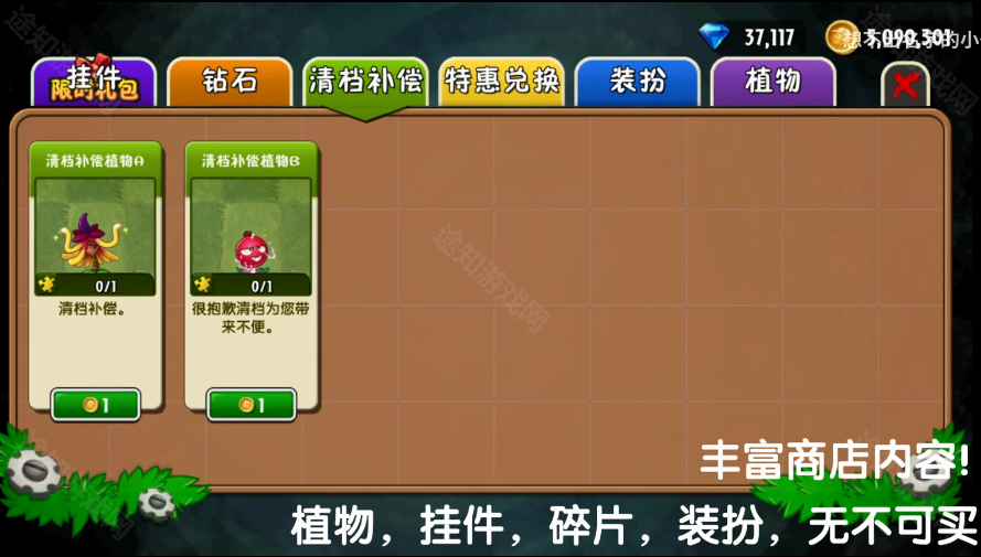 植物大战僵尸时空再旅版