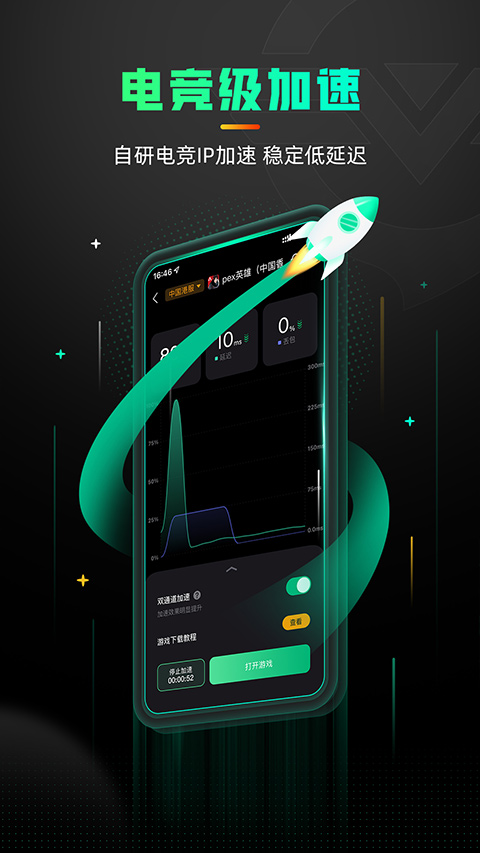 奇游手游加速器苹果ios版