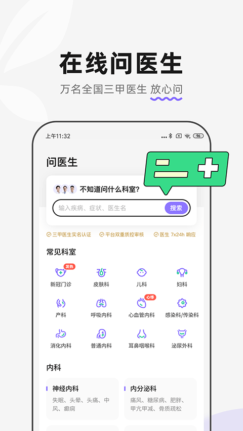 丁香医生app