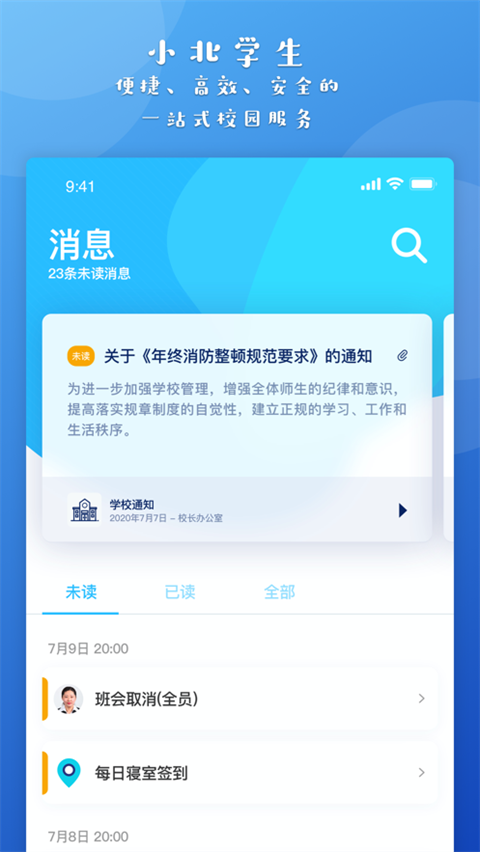 小北学生app官方版