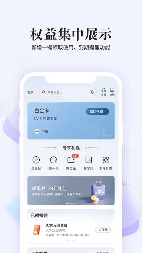 全民生活民生信用卡app