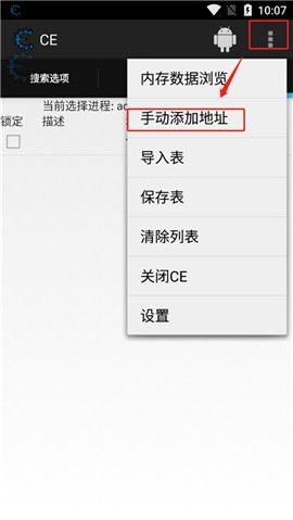 CE修改器免root版