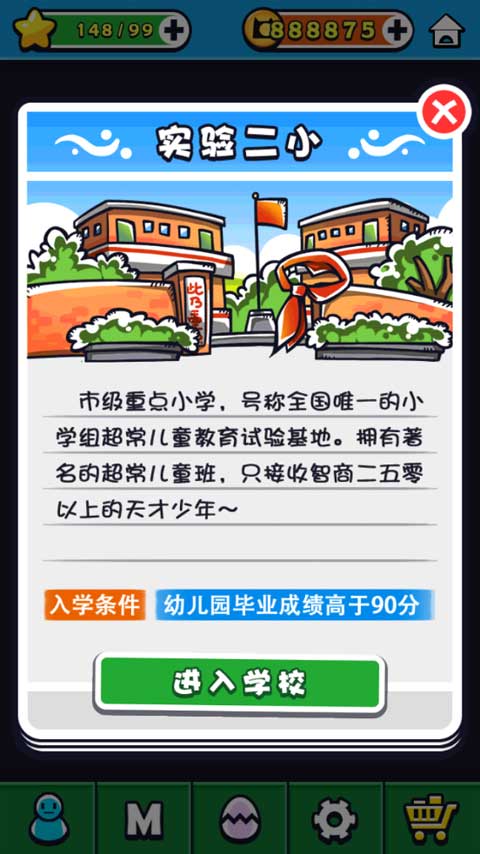 天朝教育委员会2游戏