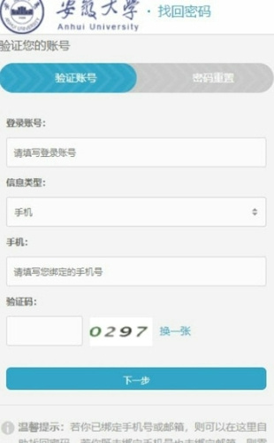 智慧安大教务系统