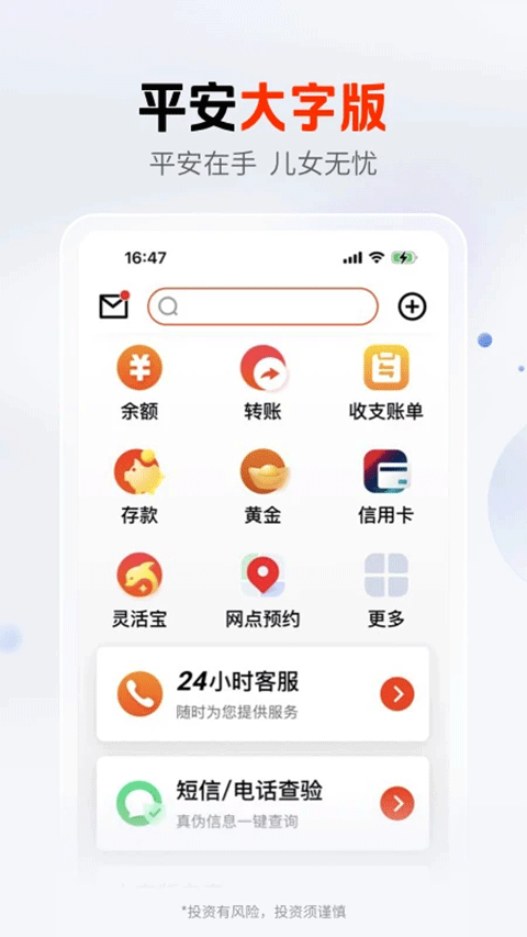平安口袋银行app最新版本