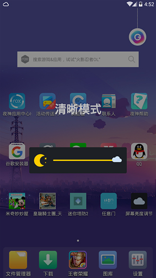 屏幕亮度调节app
