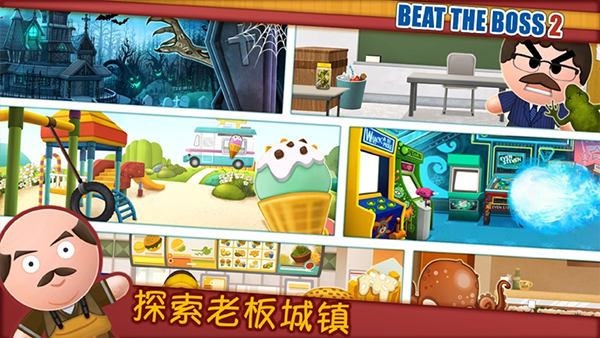 暴打老板2官方正版