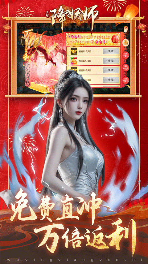五行降妖师折扣版