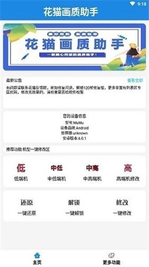 花猫画质助手120帧