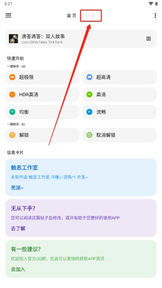 LT画质助手暗区突围高级版