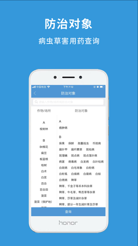 农查查app
