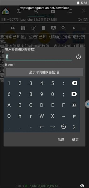 GG修改器最新免root版