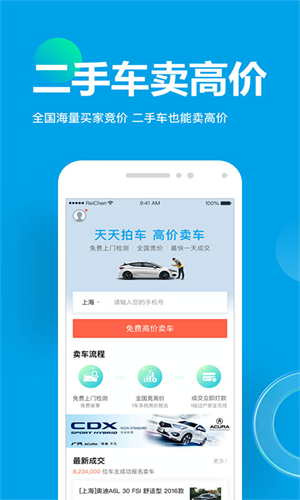 天天拍车二手车交易