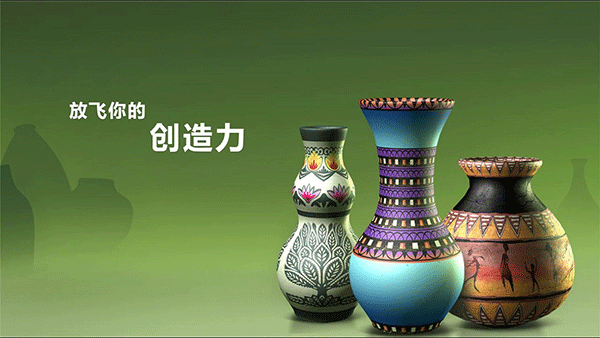 一起玩陶艺ios版