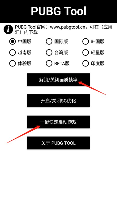 PUBG Tool画质修改器