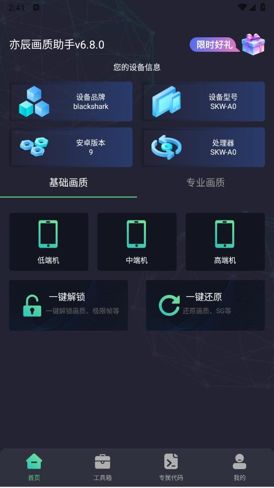 亦辰画质助手最新版