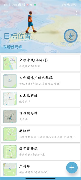 摩尼定位手机版